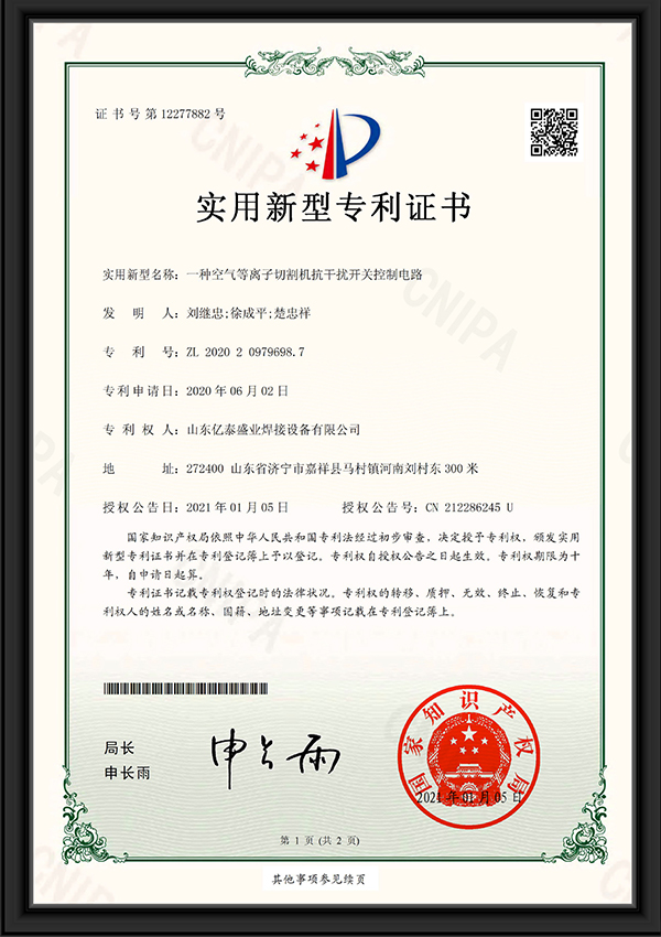 一種空氣等離子切割機(jī)抗干擾開關(guān)控制電路