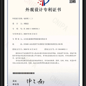 電焊機(jī)(二)-外觀設(shè)計(jì)專利證書